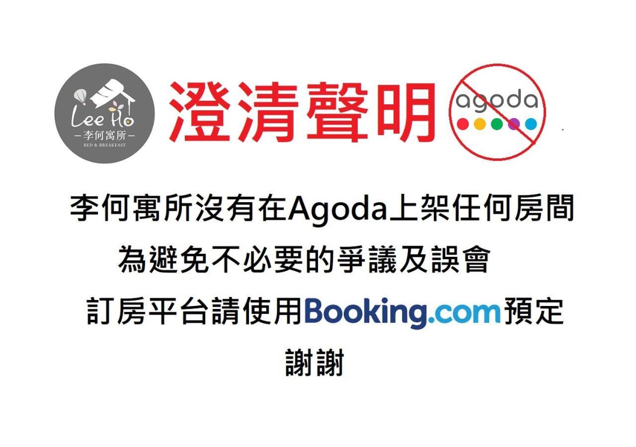 Leeho B&B 李何寓所 Hualien Dış mekan fotoğraf